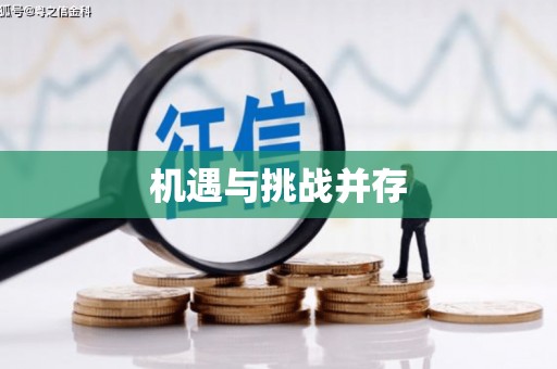 凉城机遇与挑战并存
