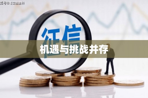 凉城机遇与挑战并存